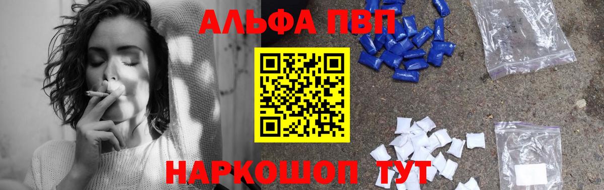 A-PVP крисы CK  A PVP мука  Абинск  APVP VHQ  Альфа ПВП  Вход с VPN 