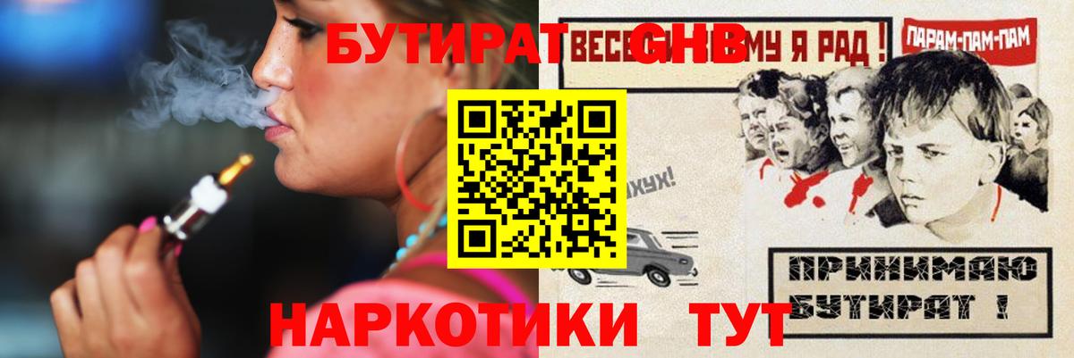 Бутират жидкий экстази Абинск