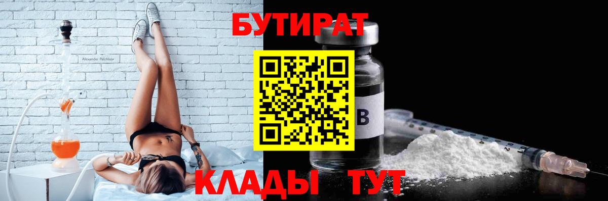 Бутират бутандиол  Вход с VPN  Абинск 