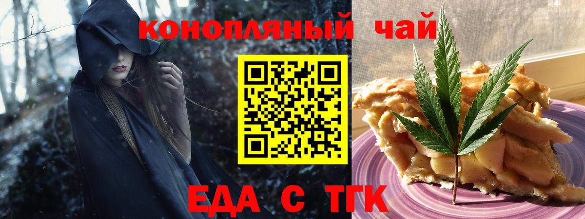 Еда ТГК марихуана Абинск