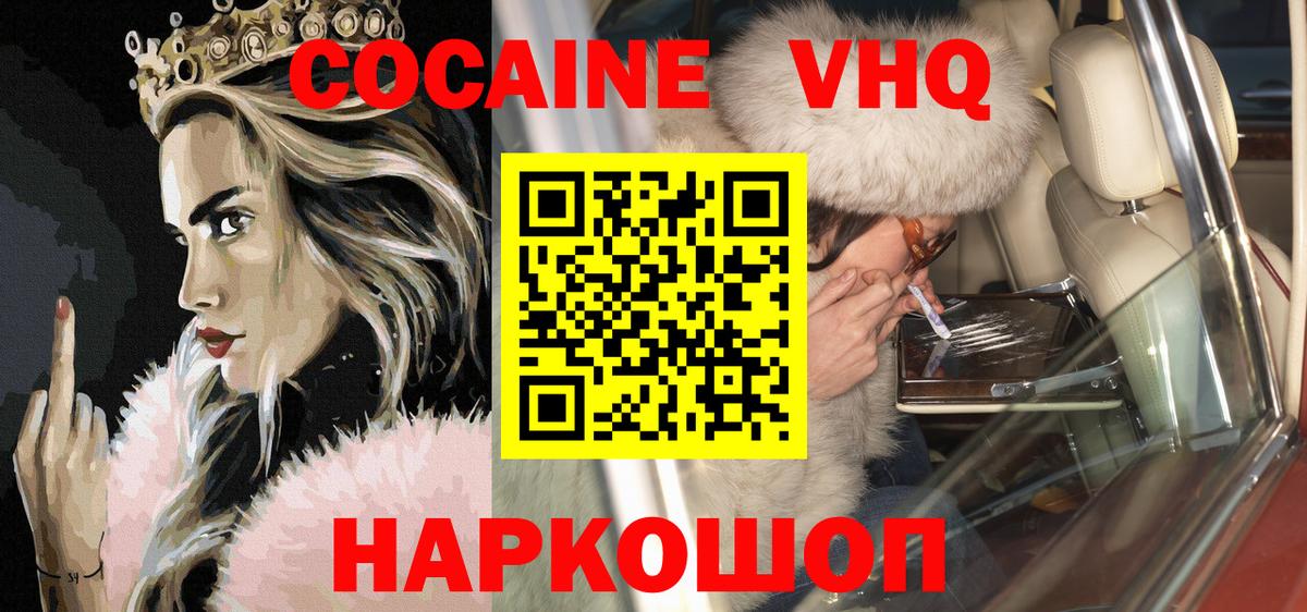 КОКАИН Эквадор  Cocaine Fish Scale  Вход с VPN  Абинск 