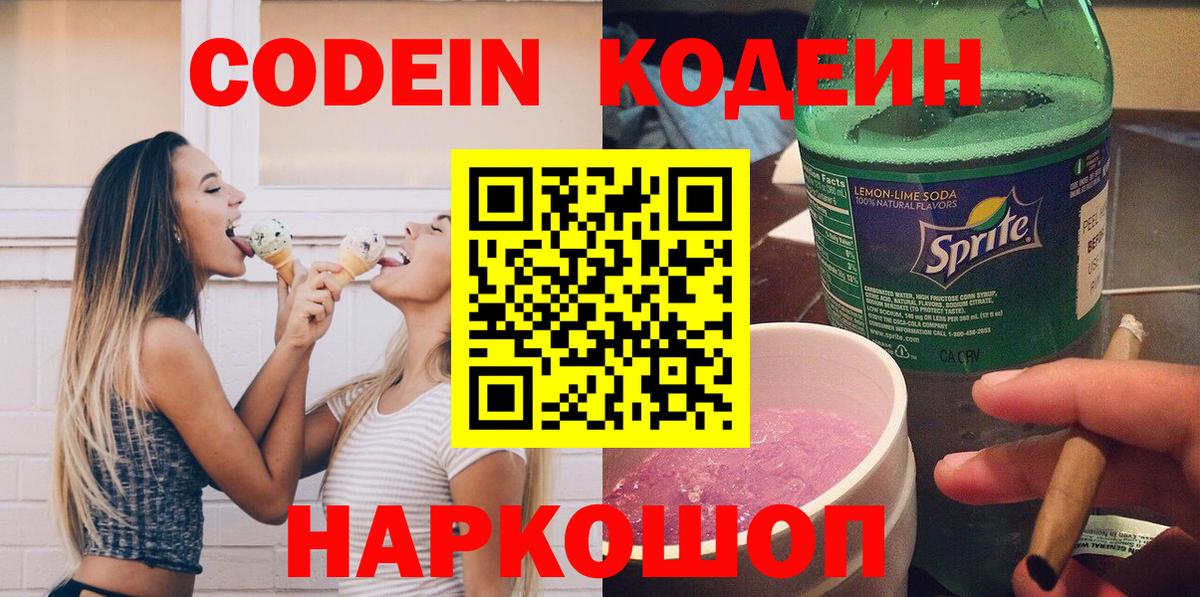 Кодеиновый сироп Lean напиток Lean (лин) Абинск