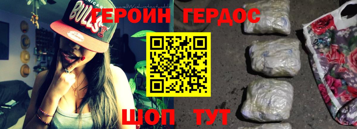 ГЕРОИН афганец  Вход с VPN  Абинск 