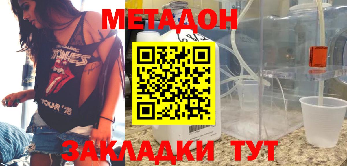 МЕТАДОН белоснежный  МЕТАДОН белоснежный  Вход с VPN  Абинск 