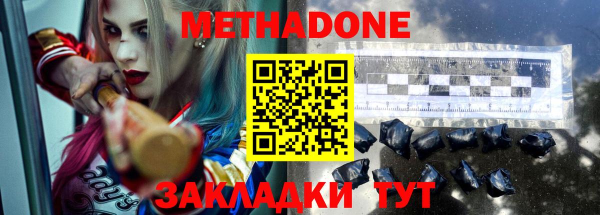 МЕТАДОН мёд Абинск