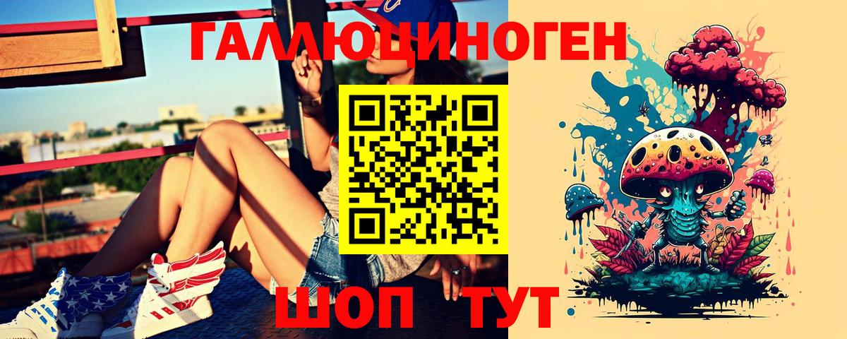 Галлюциногенные грибы ЛСД Абинск